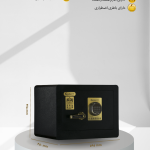 گاوصندوق آلیاژی دیجیتالی مدل- FAS-600W