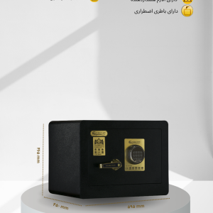 گاوصندوق آلیاژی دیجیتالی مدل- FAS-600W