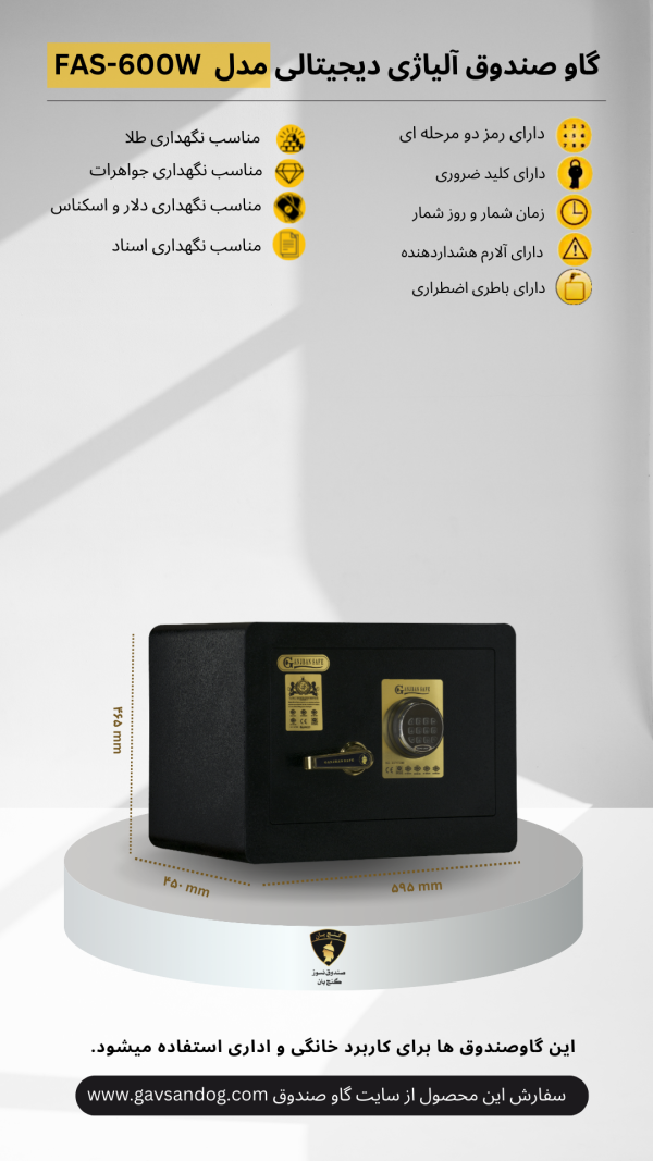 گاوصندوق آلیاژی دیجیتالی مدل- FAS-600W