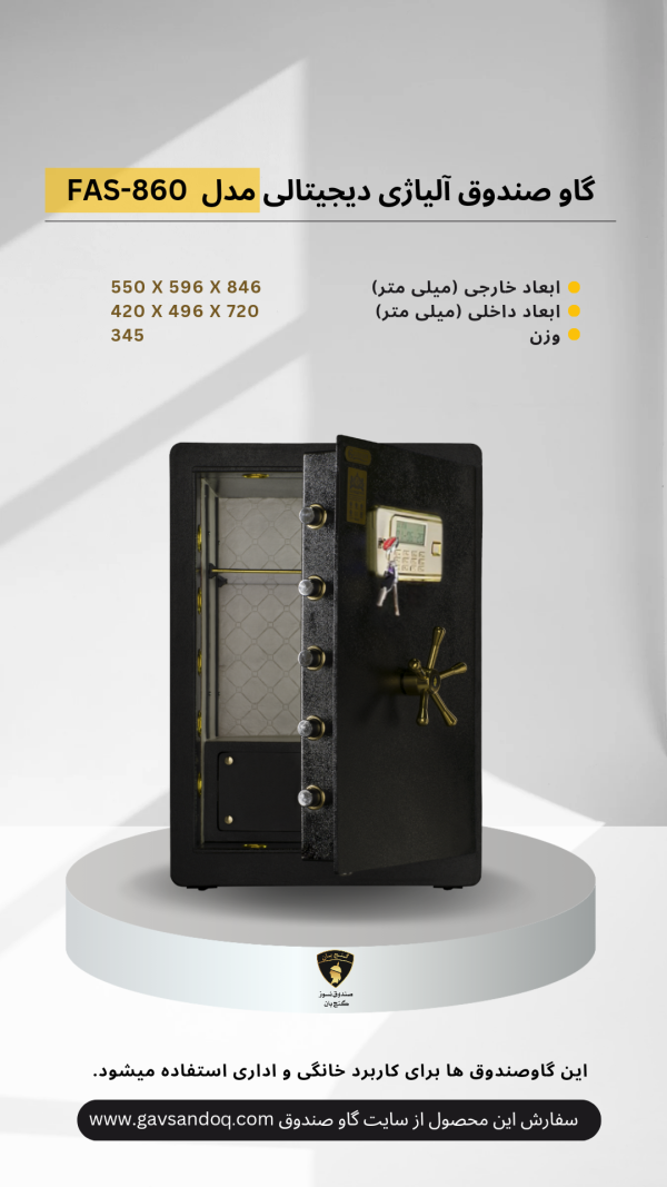 گاوصندوق آلیاژی دیجیتالی مدل FAS-860