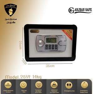 گاوصندوق هتلی مدل 25YF
