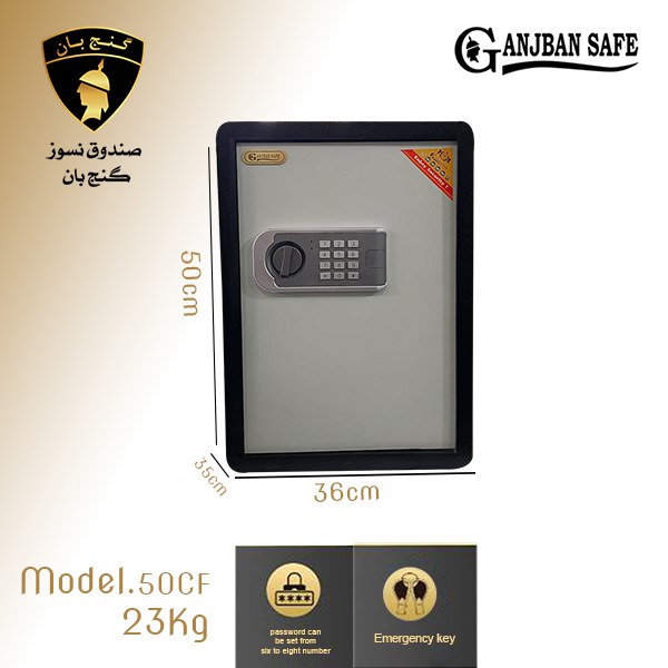 گاوصندوق هتلی مدل 50CF